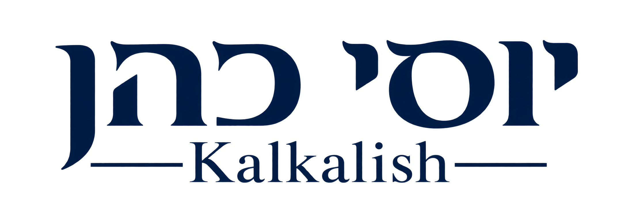 יוסי כהן Kalkalish